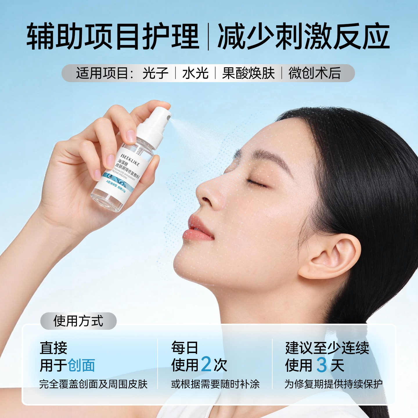 海藻糖皮肤屏障修复敷料(A型液体型喷雾) 细节