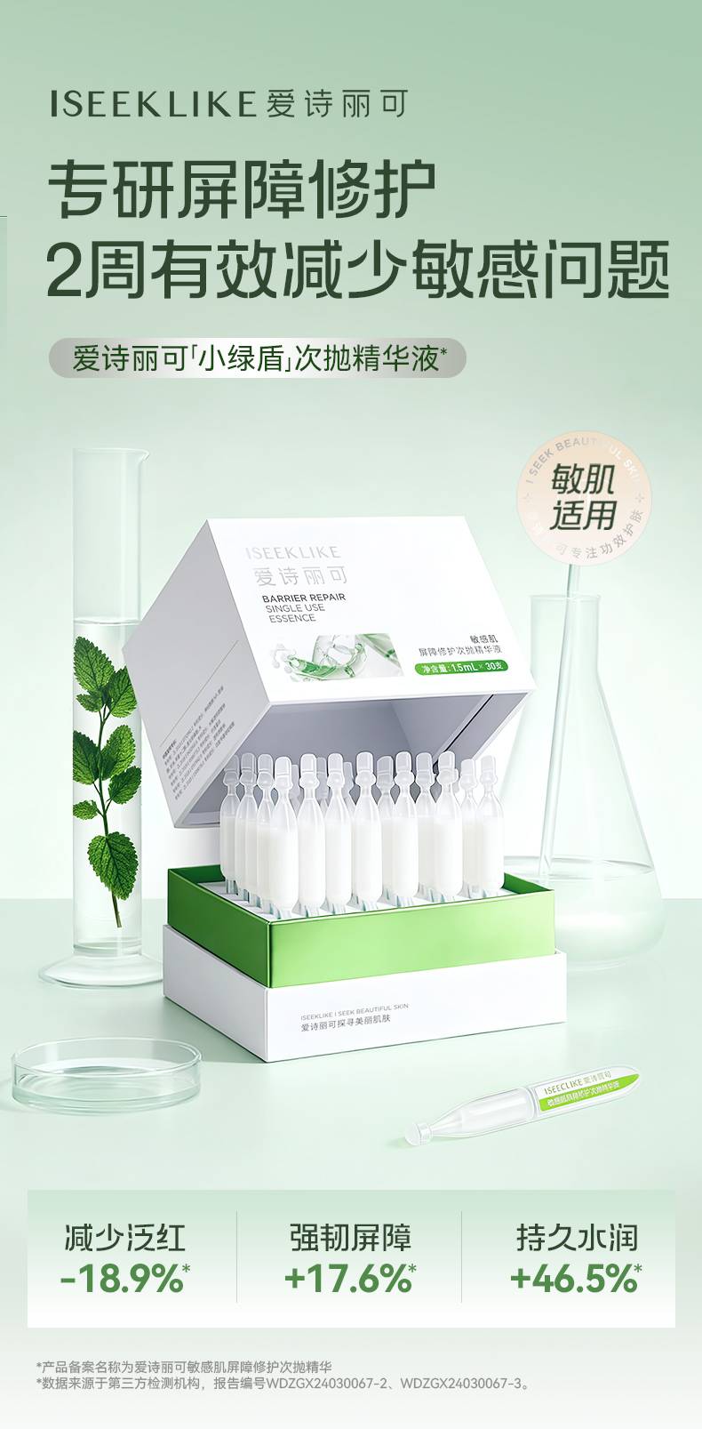 敏感肌屏障修护次抛精华液(小绿盾) 细节